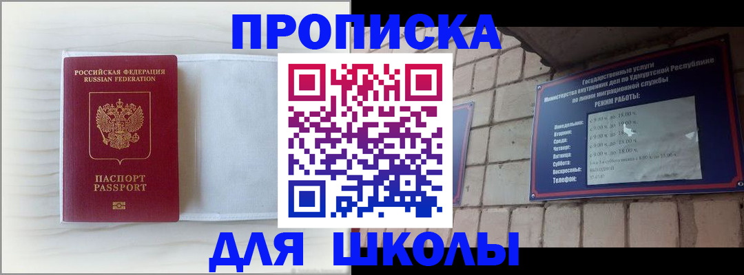 временная регистрация для школы в Елабуге